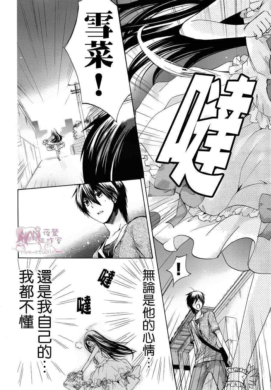 《要你对我XXX》漫画最新章节第41话免费下拉式在线观看章节第【33】张图片