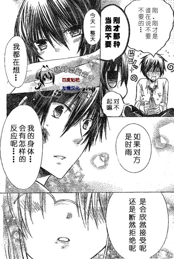 《要你对我XXX》漫画最新章节第18话免费下拉式在线观看章节第【34】张图片