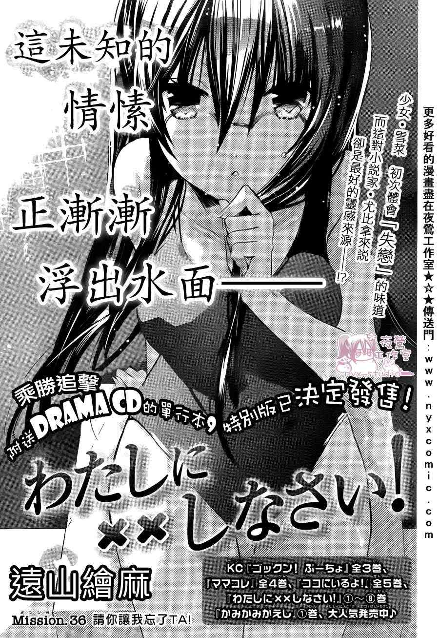 《要你对我XXX》漫画最新章节第36话免费下拉式在线观看章节第【1】张图片