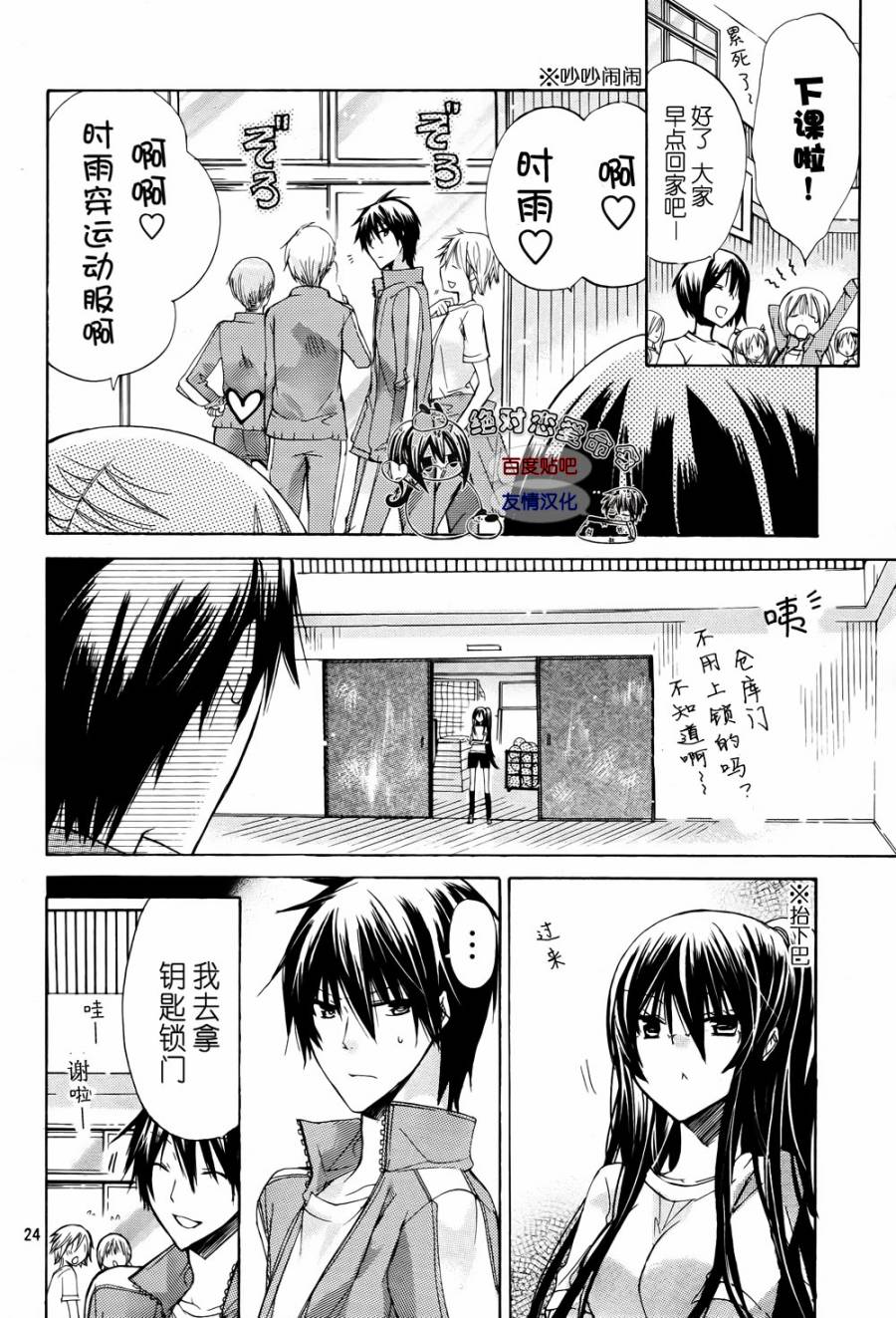 《要你对我XXX》漫画最新章节第24话免费下拉式在线观看章节第【22】张图片