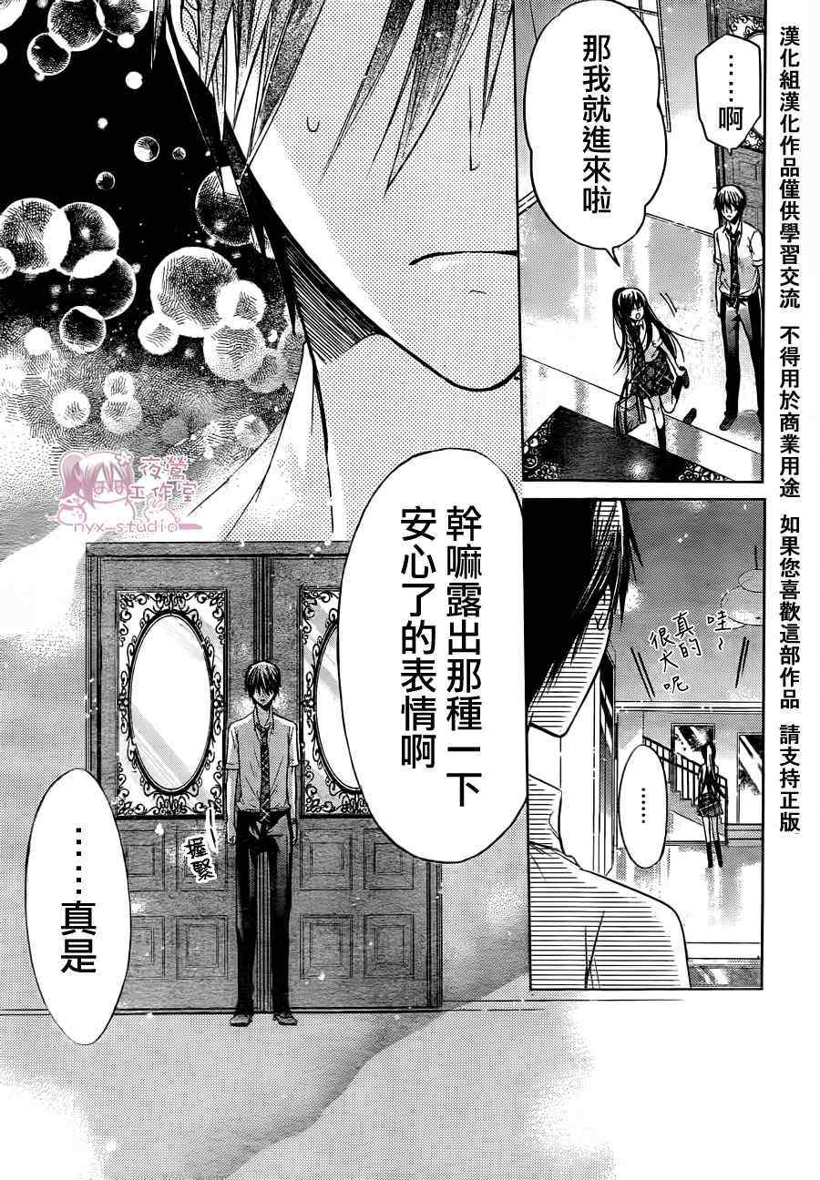 《要你对我XXX》漫画最新章节第37话免费下拉式在线观看章节第【11】张图片