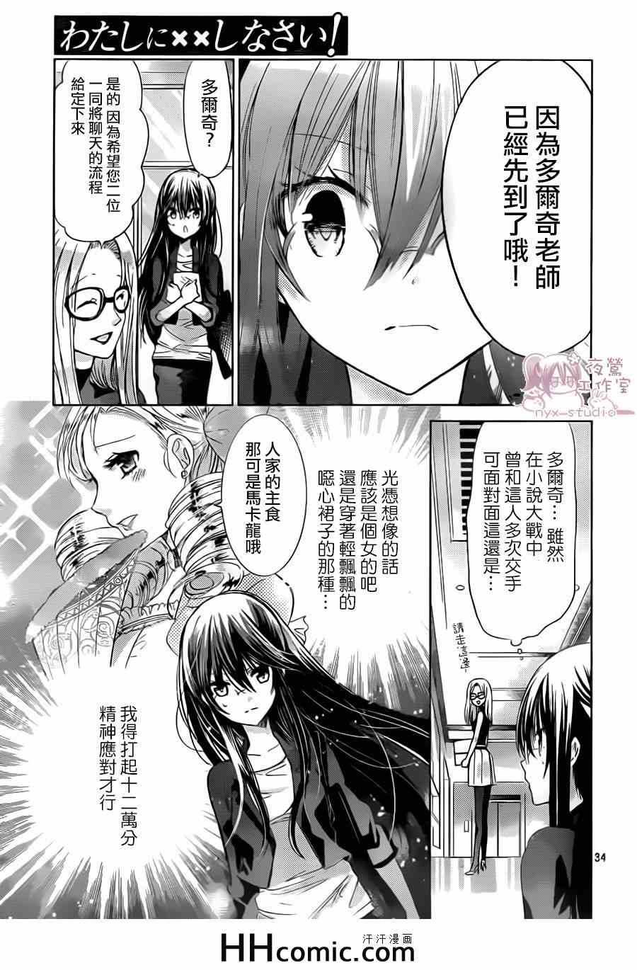 《要你对我XXX》漫画最新章节第67话免费下拉式在线观看章节第【35】张图片