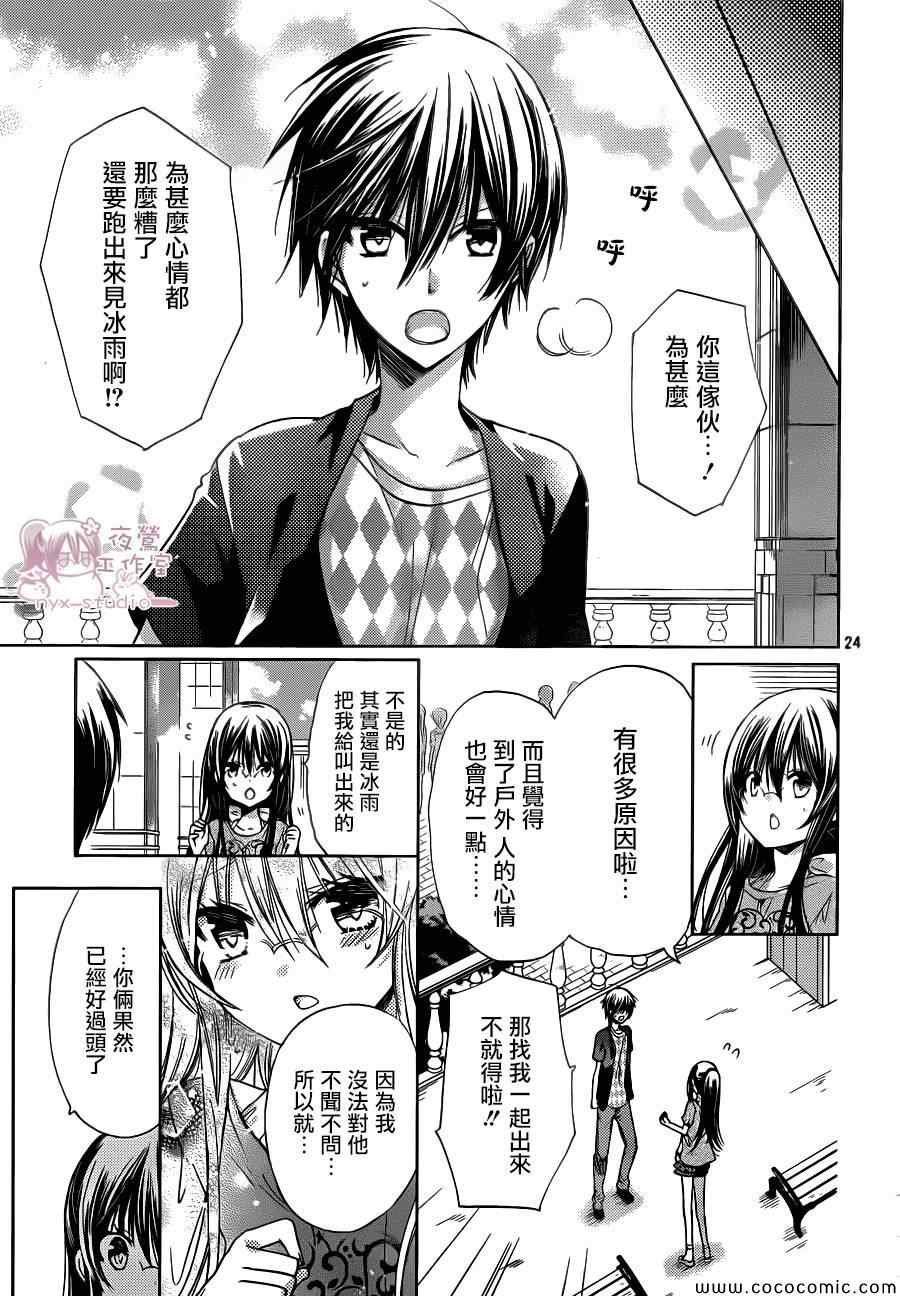 《要你对我XXX》漫画最新章节第60话免费下拉式在线观看章节第【24】张图片