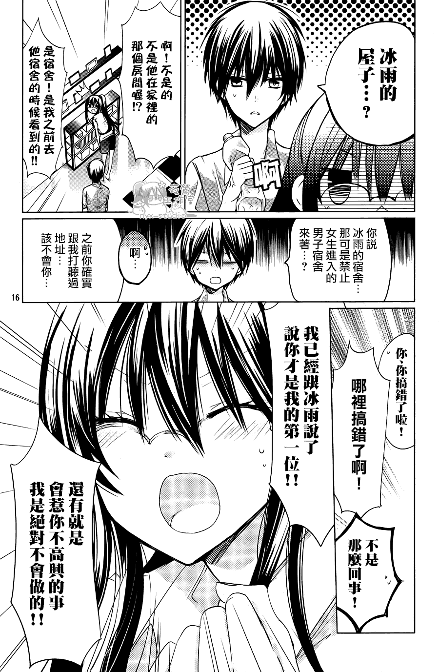 《要你对我XXX》漫画最新章节第62话免费下拉式在线观看章节第【17】张图片