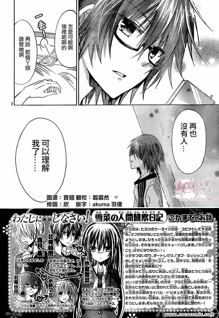 《要你对我XXX》漫画最新章节第63话免费下拉式在线观看章节第【2】张图片