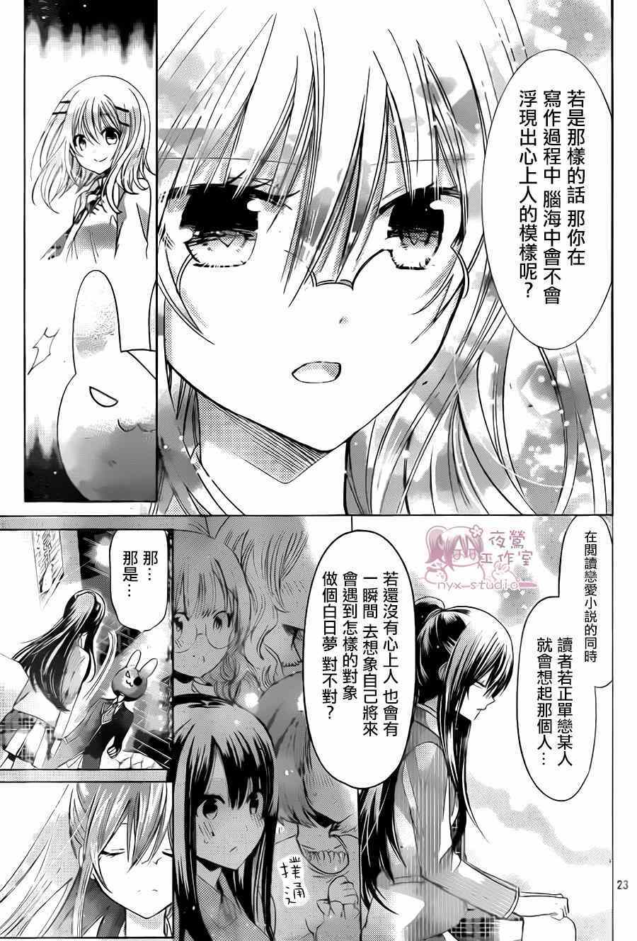 《要你对我XXX》漫画最新章节第71话免费下拉式在线观看章节第【22】张图片