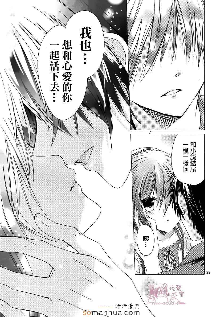 《要你对我XXX》漫画最新章节第73话免费下拉式在线观看章节第【31】张图片