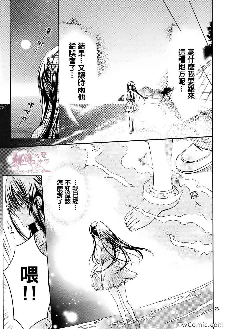 《要你对我XXX》漫画最新章节第53话免费下拉式在线观看章节第【24】张图片