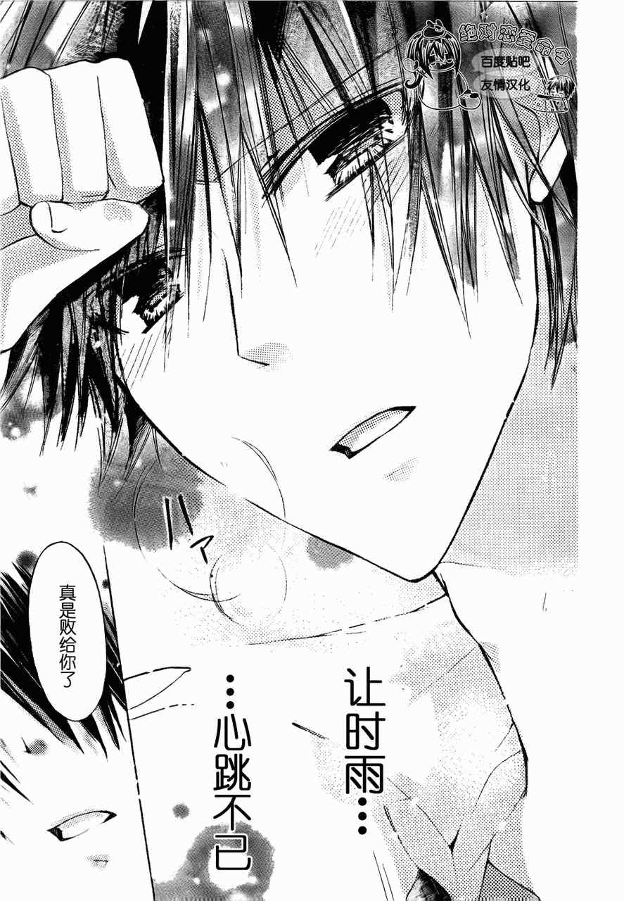 《要你对我XXX》漫画最新章节第20话免费下拉式在线观看章节第【31】张图片