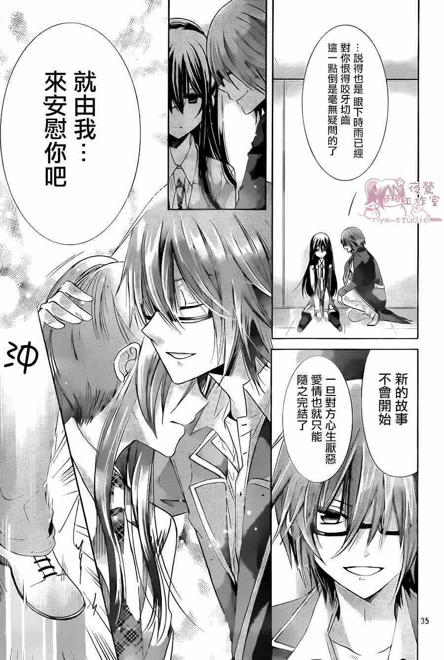 《要你对我XXX》漫画最新章节第71话免费下拉式在线观看章节第【33】张图片