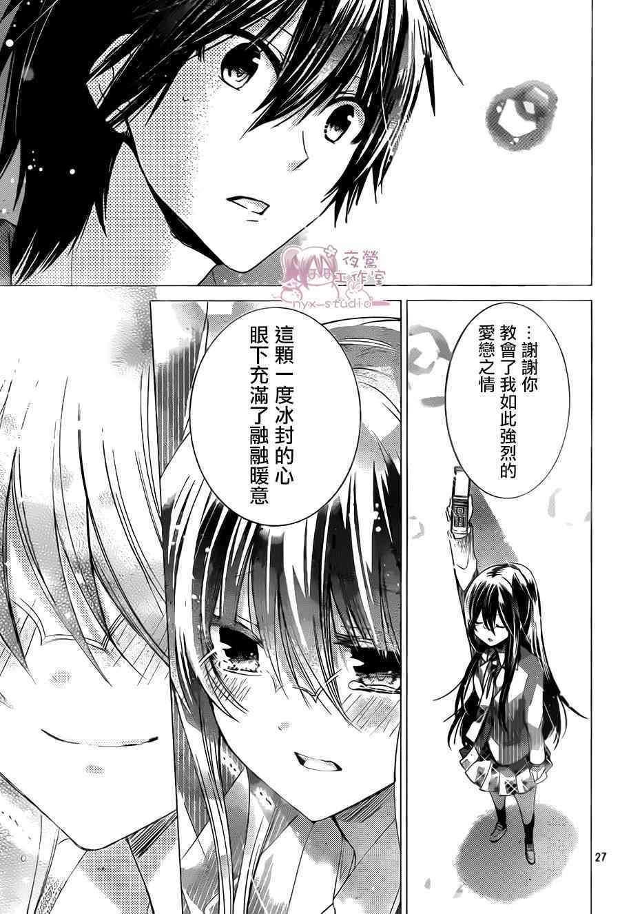 《要你对我XXX》漫画最新章节第71话免费下拉式在线观看章节第【26】张图片