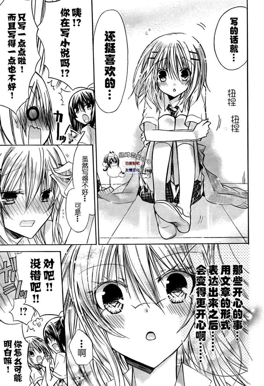 《要你对我XXX》漫画最新章节第27话免费下拉式在线观看章节第【17】张图片