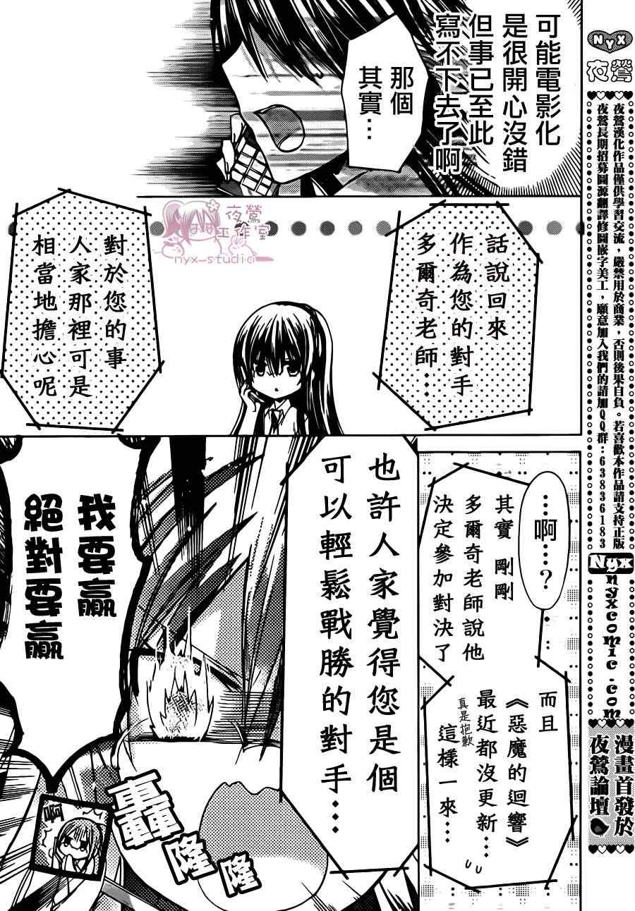 《要你对我XXX》漫画最新章节第43话免费下拉式在线观看章节第【3】张图片