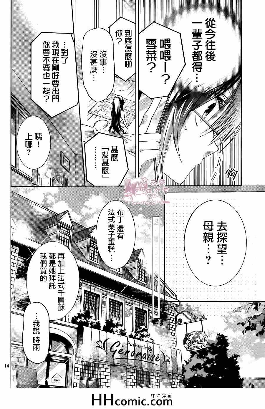 《要你对我XXX》漫画最新章节第68话免费下拉式在线观看章节第【14】张图片