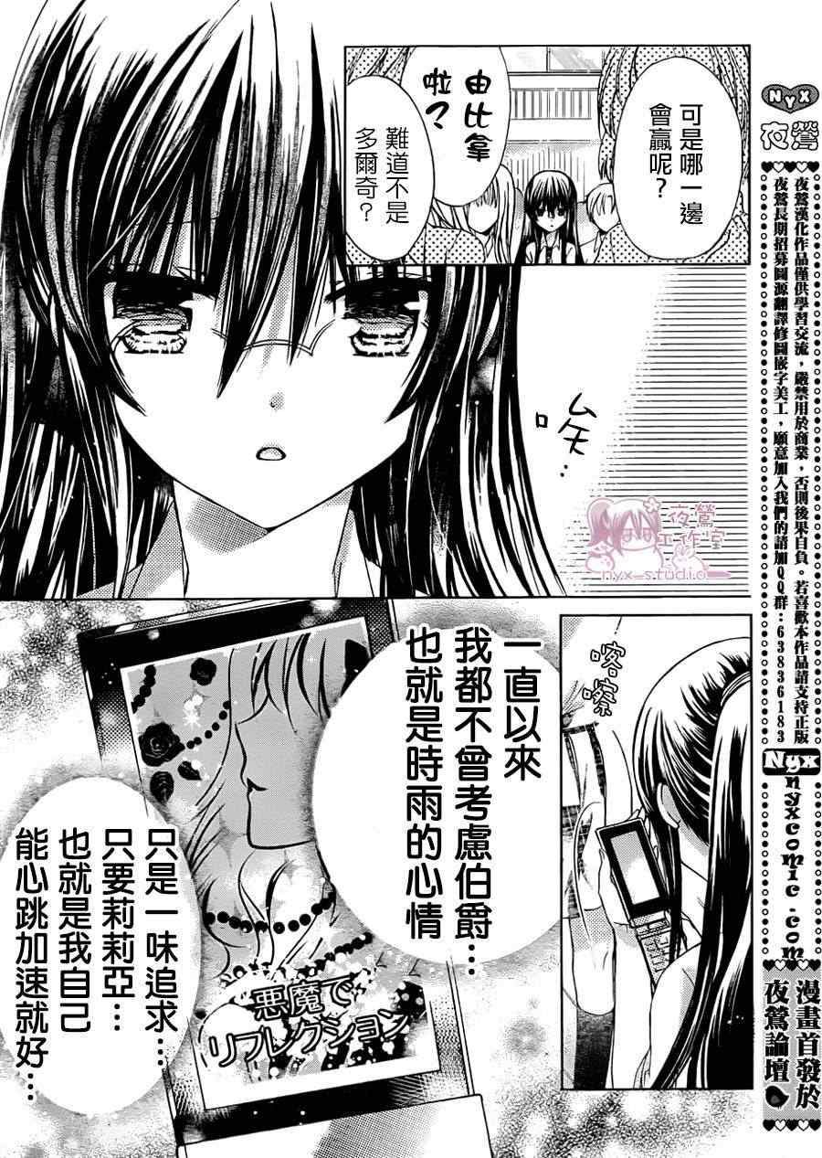 《要你对我XXX》漫画最新章节第44话免费下拉式在线观看章节第【3】张图片