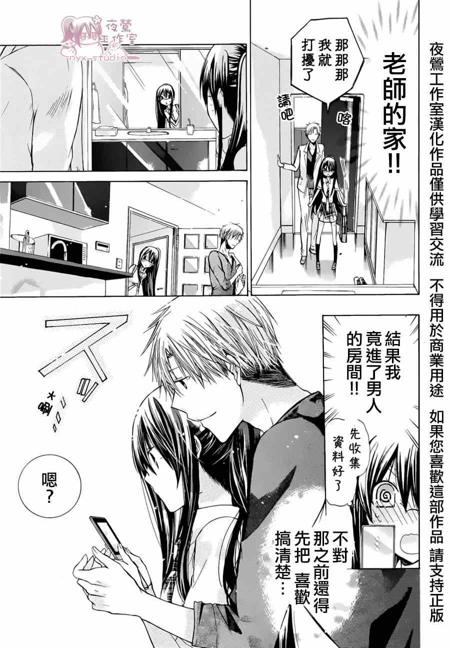 《要你对我XXX》漫画最新章节第34话免费下拉式在线观看章节第【14】张图片