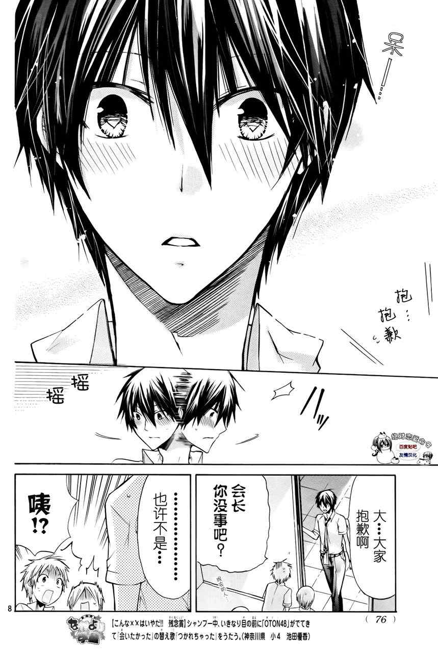 《要你对我XXX》漫画最新章节第27话免费下拉式在线观看章节第【8】张图片