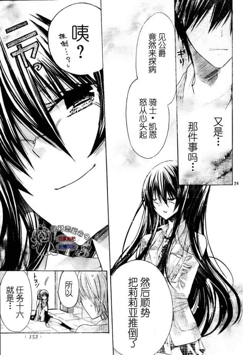 《要你对我XXX》漫画最新章节第23话免费下拉式在线观看章节第【24】张图片