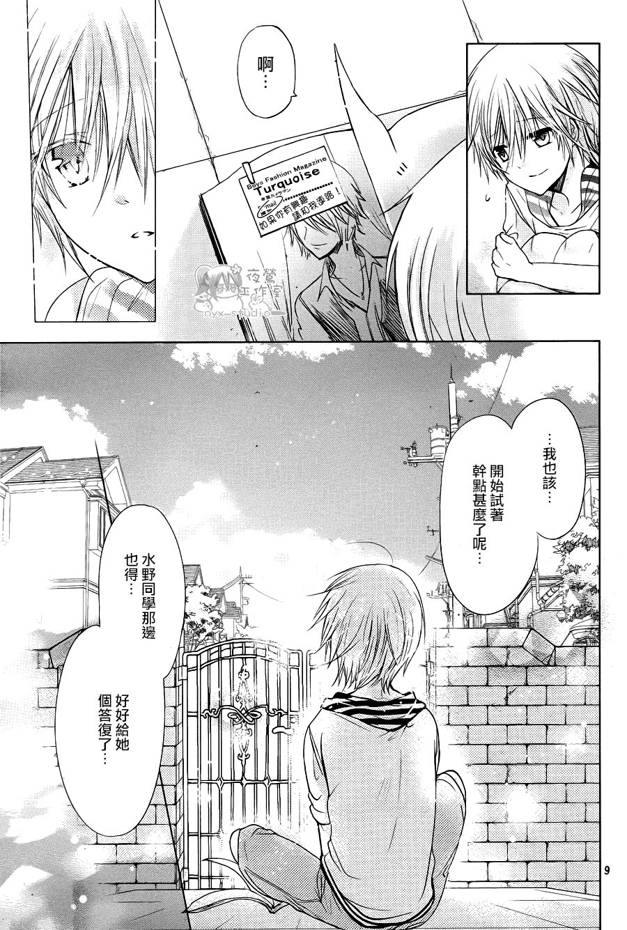 《要你对我XXX》漫画最新章节第62话免费下拉式在线观看章节第【10】张图片