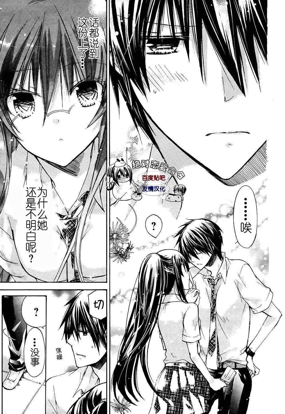 《要你对我XXX》漫画最新章节第26话免费下拉式在线观看章节第【28】张图片