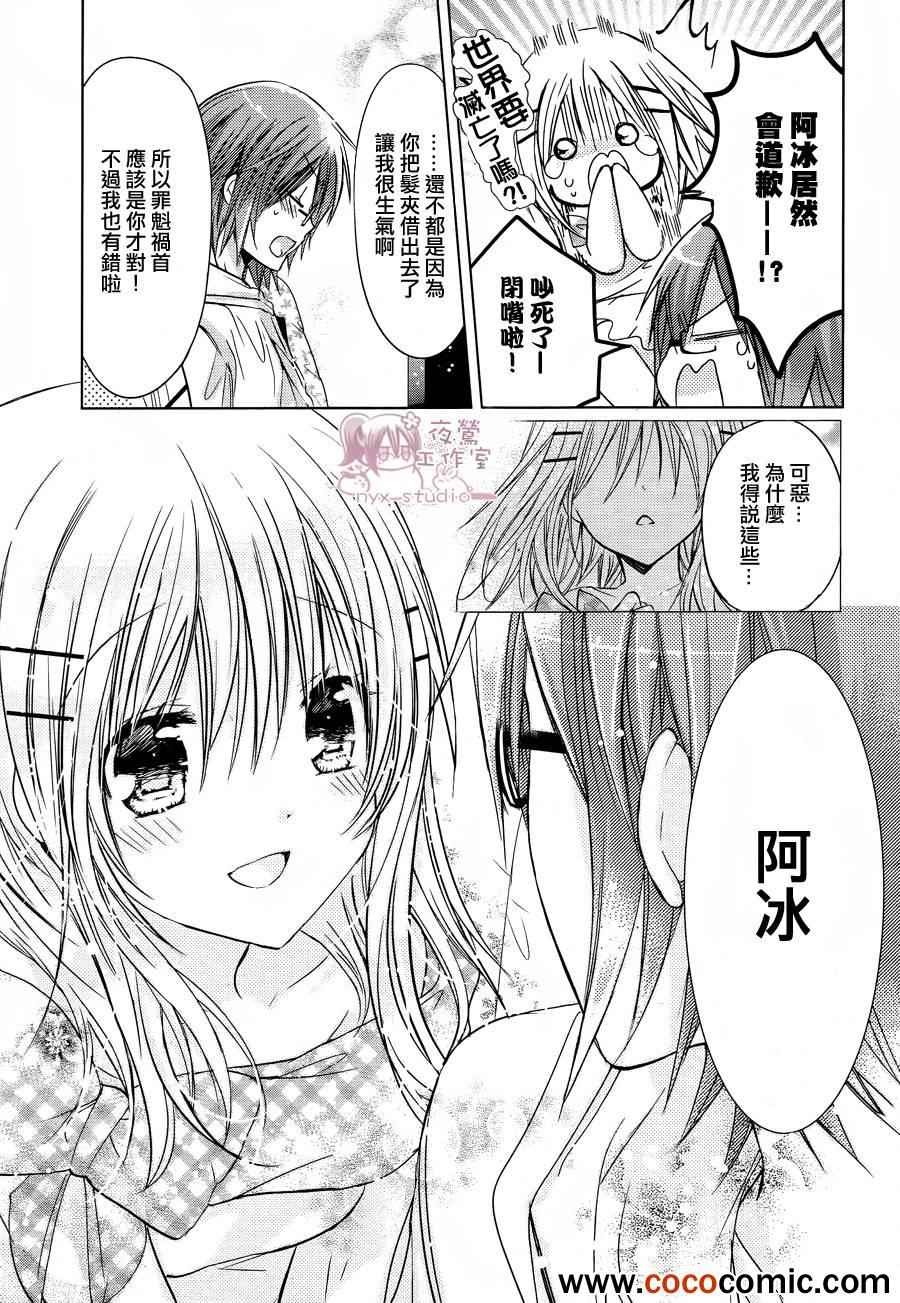 《要你对我XXX》漫画最新章节第50话免费下拉式在线观看章节第【27】张图片