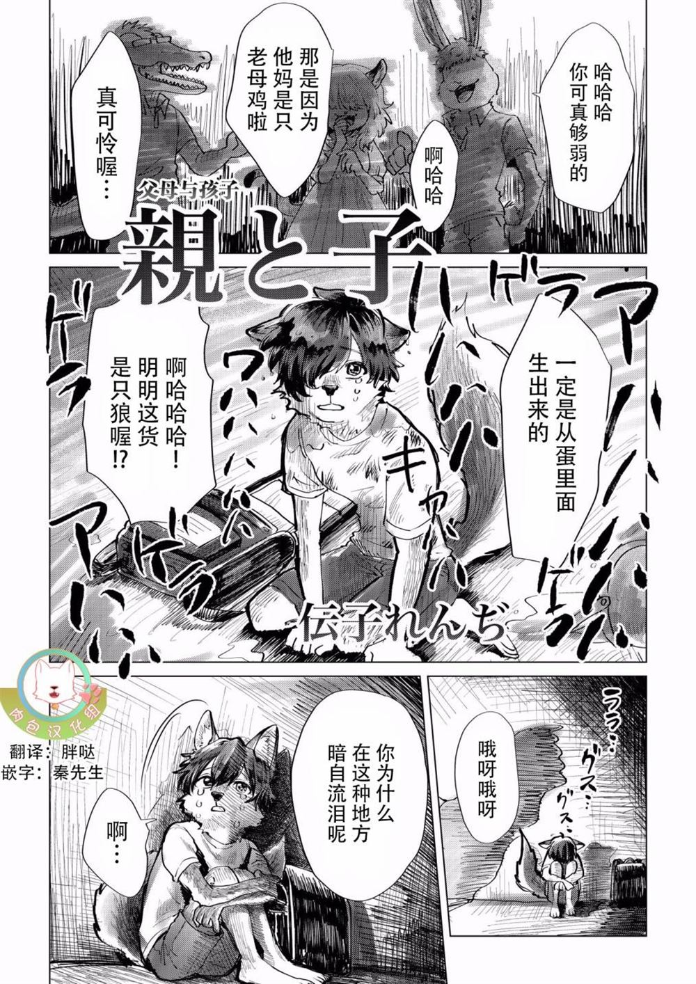 《父母与孩子》漫画最新章节第1话免费下拉式在线观看章节第【1】张图片