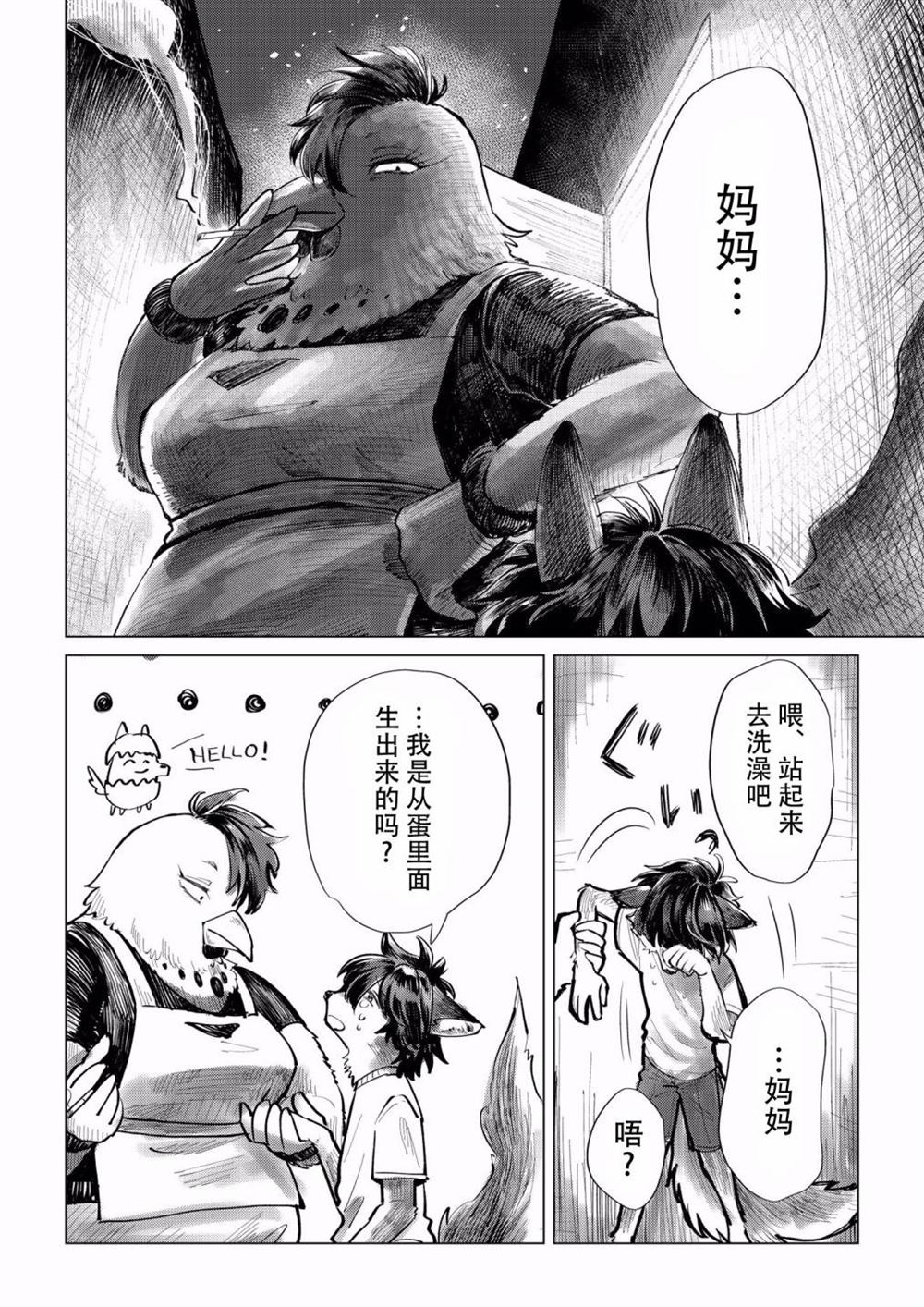 《父母与孩子》漫画最新章节第1话免费下拉式在线观看章节第【2】张图片