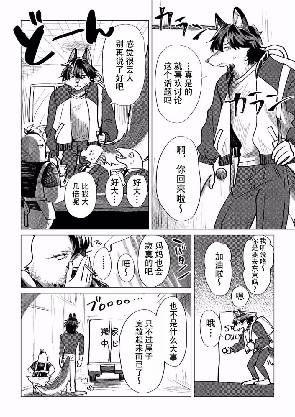 《父母与孩子》漫画最新章节第1话免费下拉式在线观看章节第【4】张图片