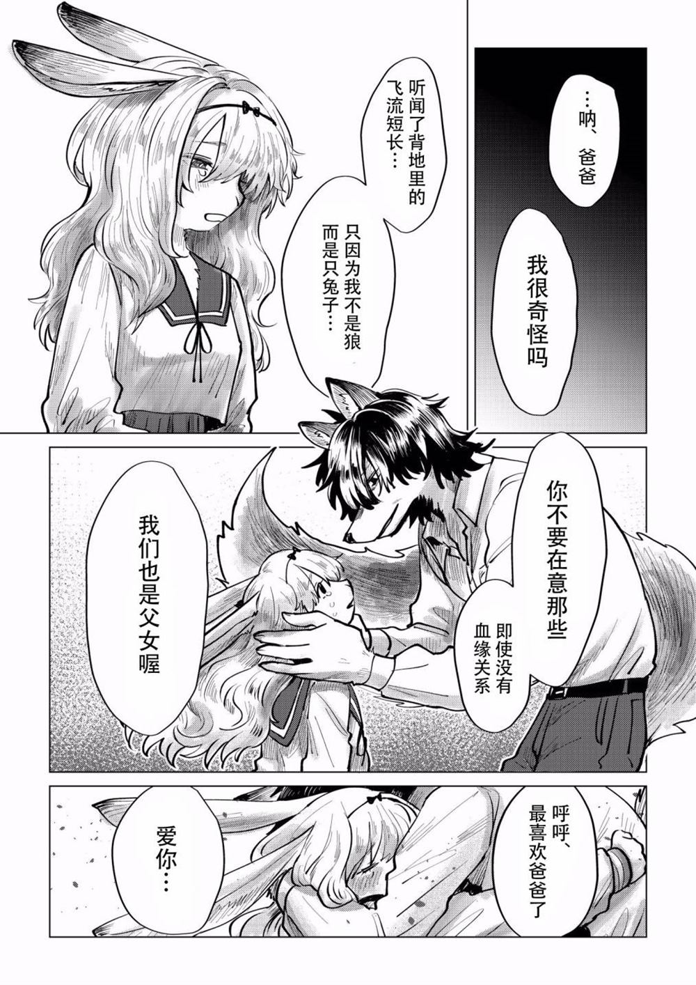 《父母与孩子》漫画最新章节第1话免费下拉式在线观看章节第【11】张图片