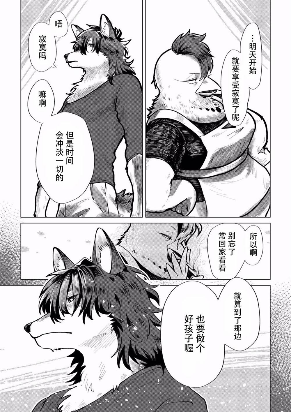 《父母与孩子》漫画最新章节第1话免费下拉式在线观看章节第【5】张图片