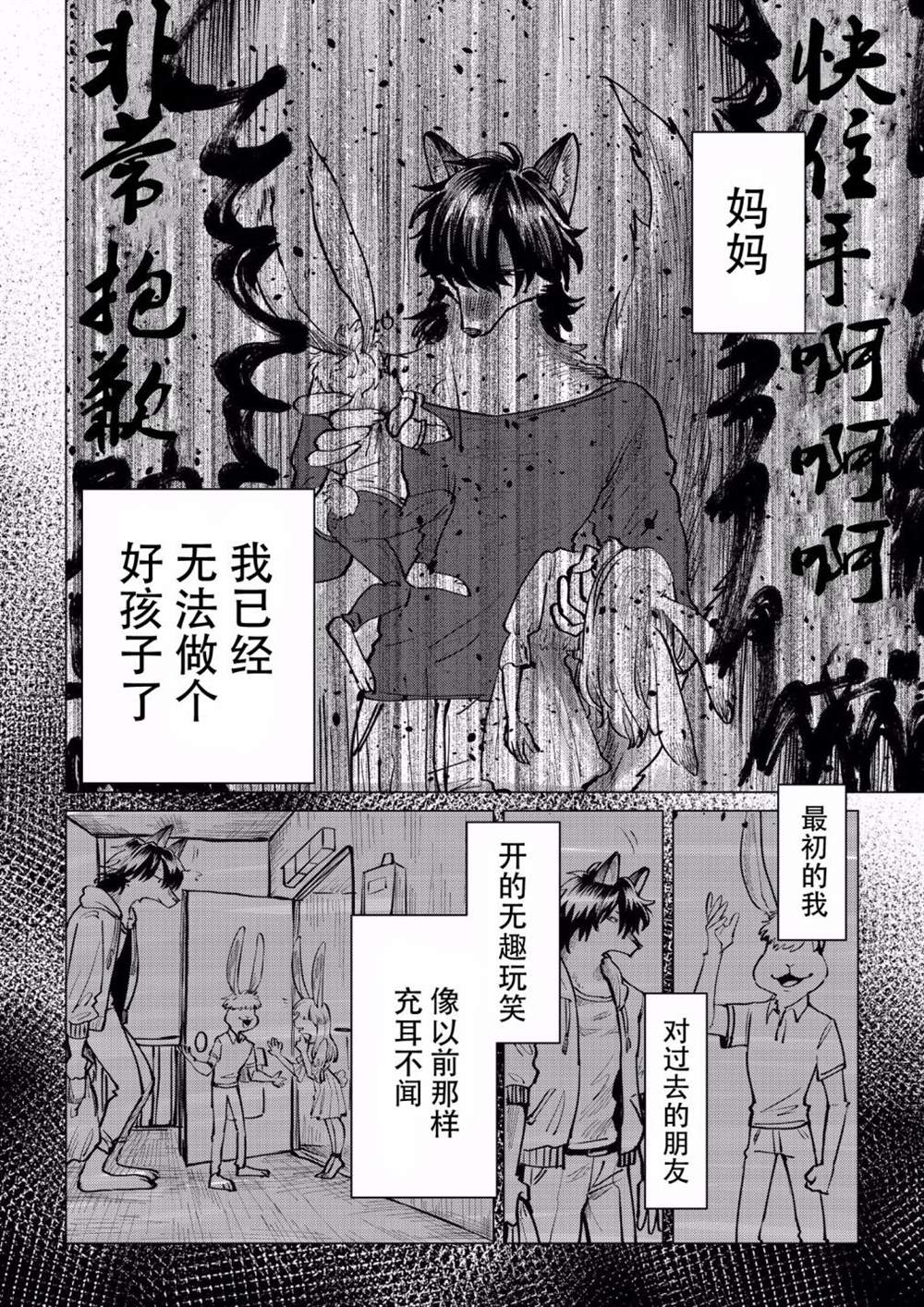 《父母与孩子》漫画最新章节第1话免费下拉式在线观看章节第【6】张图片