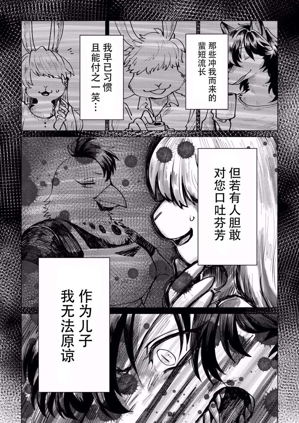 《父母与孩子》漫画最新章节第1话免费下拉式在线观看章节第【7】张图片