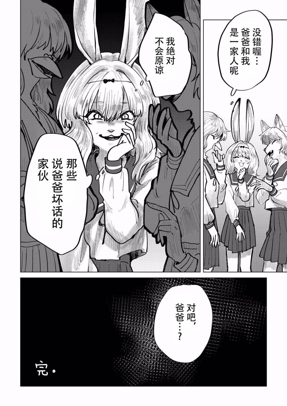 《父母与孩子》漫画最新章节第1话免费下拉式在线观看章节第【12】张图片