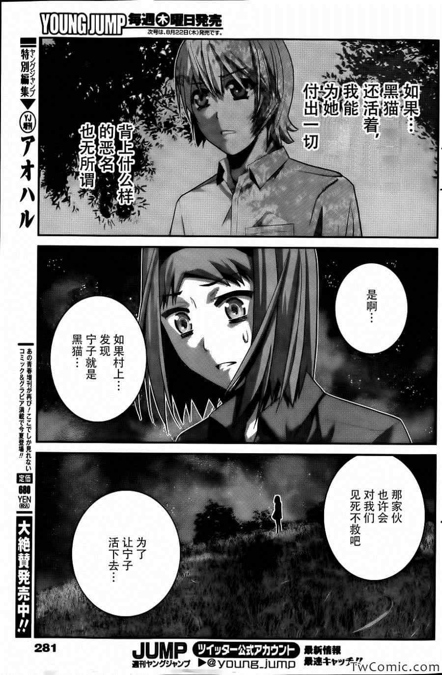 《极黑的布伦希尔特》漫画最新章节第69话 生命的选择免费下拉式在线观看章节第【9】张图片