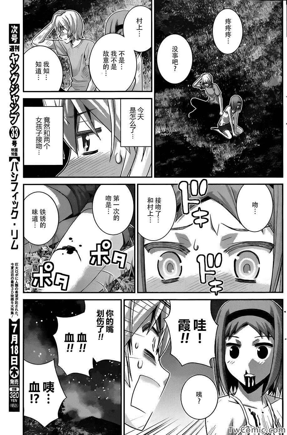 《极黑的布伦希尔特》漫画最新章节第65话 向星星许愿免费下拉式在线观看章节第【14】张图片