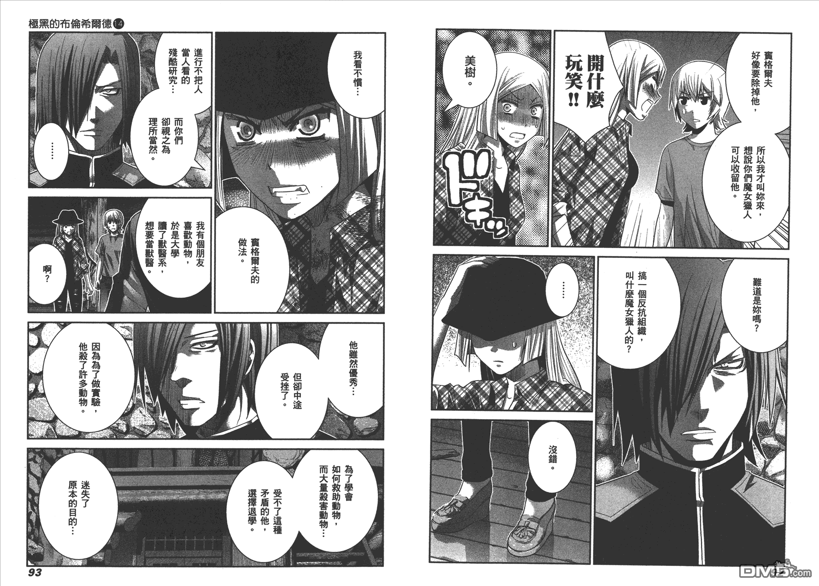 《极黑的布伦希尔特》漫画最新章节第14卷免费下拉式在线观看章节第【49】张图片