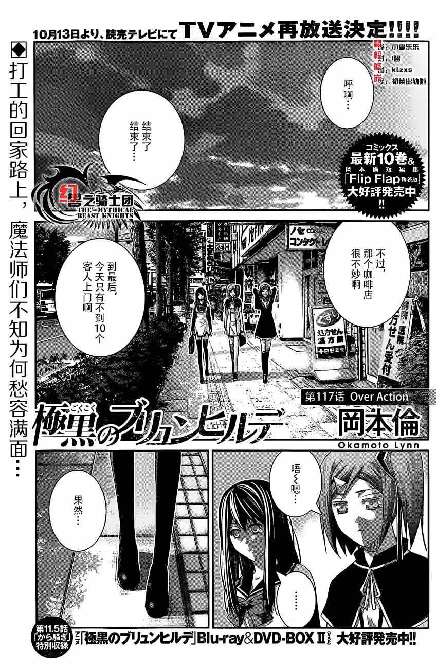 《极黑的布伦希尔特》漫画最新章节第117话 over action免费下拉式在线观看章节第【1】张图片