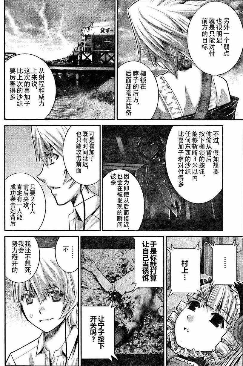 《极黑的布伦希尔特》漫画最新章节第18话 牺牲免费下拉式在线观看章节第【4】张图片