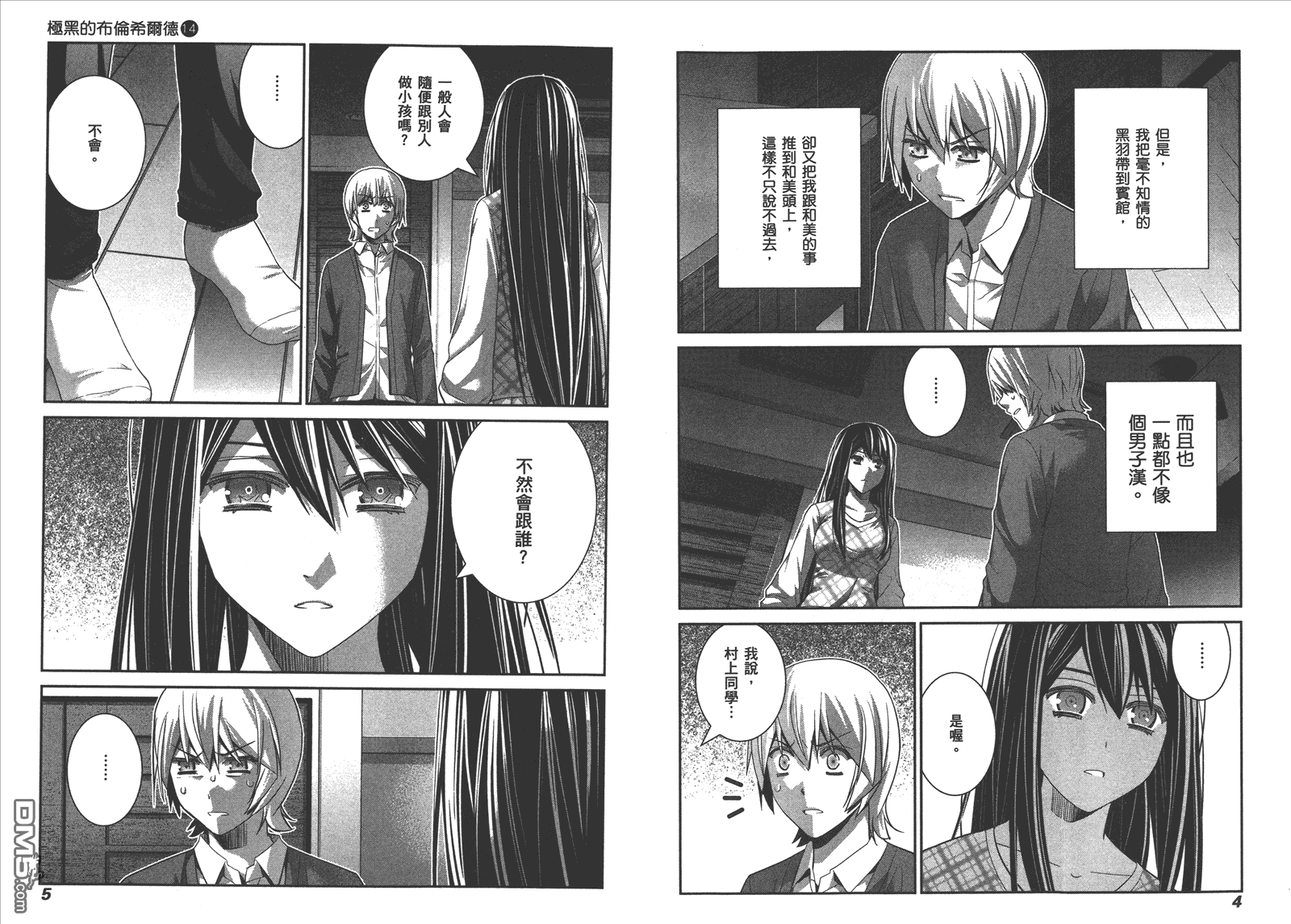 《极黑的布伦希尔特》漫画最新章节第14卷免费下拉式在线观看章节第【5】张图片