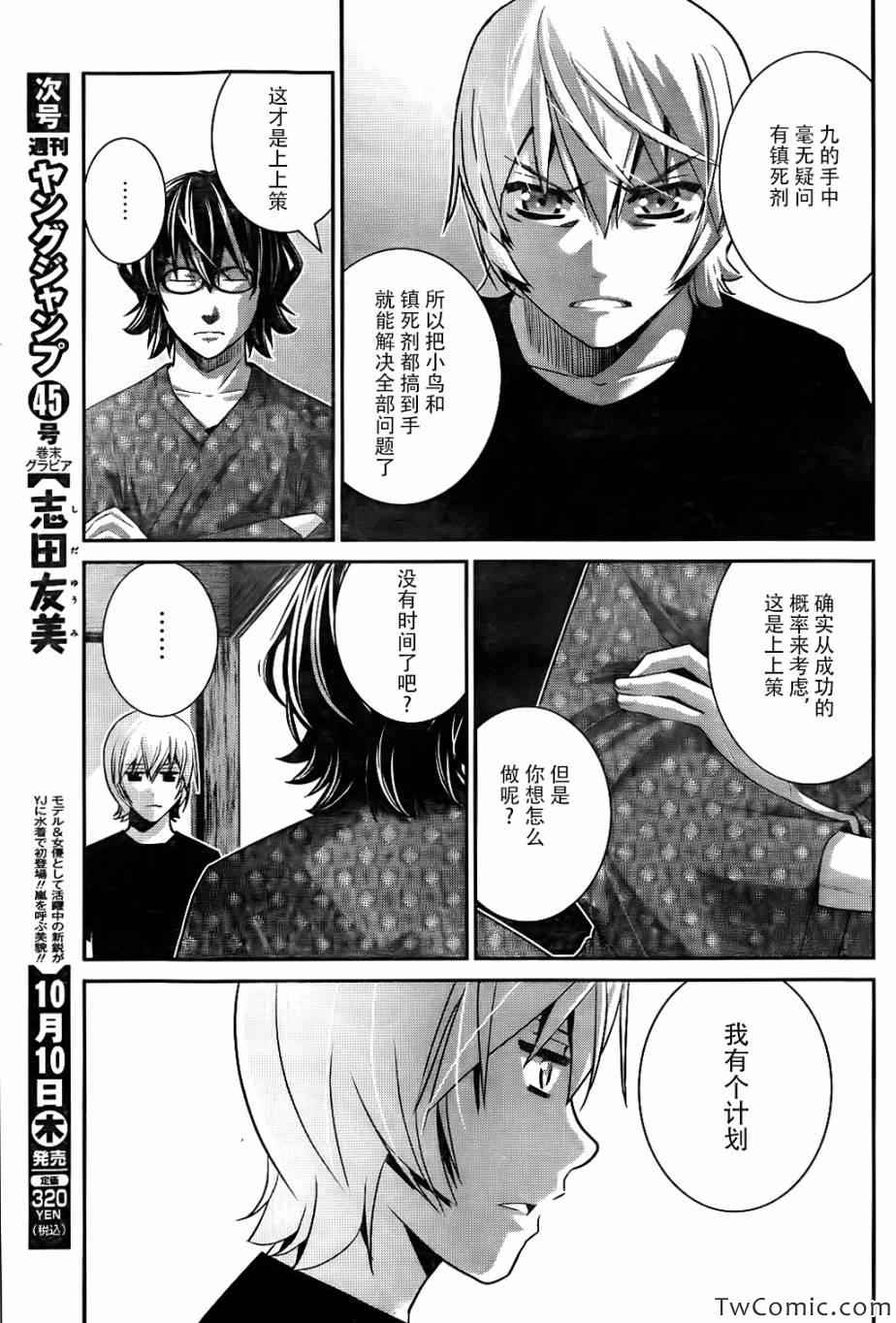 《极黑的布伦希尔特》漫画最新章节第75话 禁忌免费下拉式在线观看章节第【9】张图片