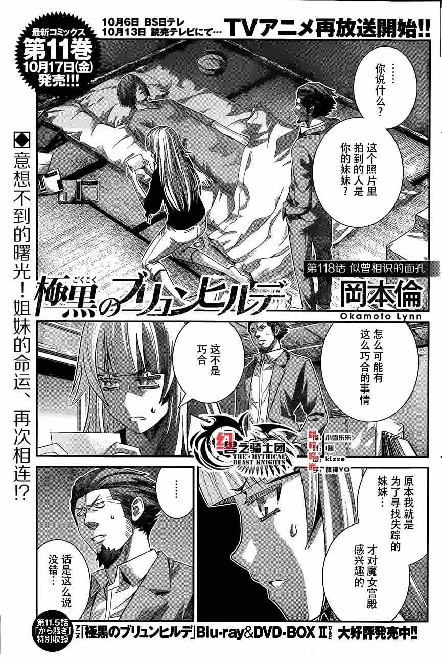 《极黑的布伦希尔特》漫画最新章节第118话 似曾相识的面孔免费下拉式在线观看章节第【1】张图片