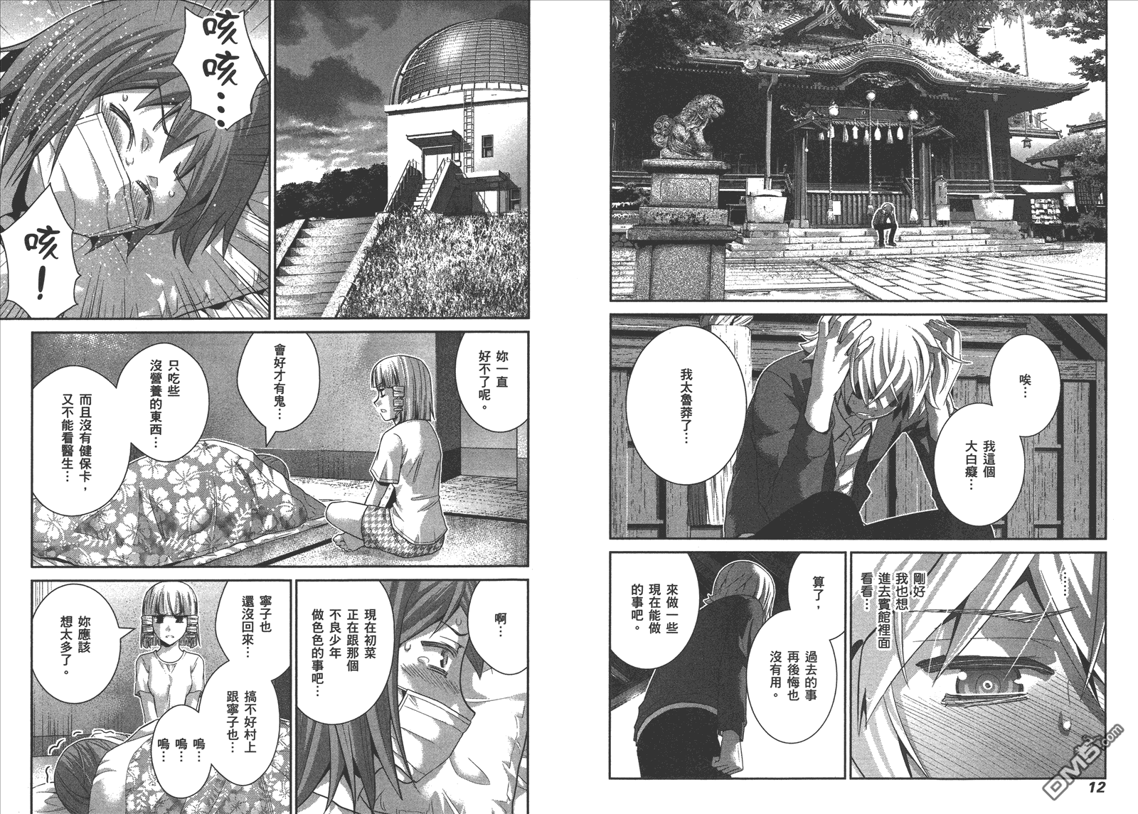 《极黑的布伦希尔特》漫画最新章节第14卷免费下拉式在线观看章节第【9】张图片