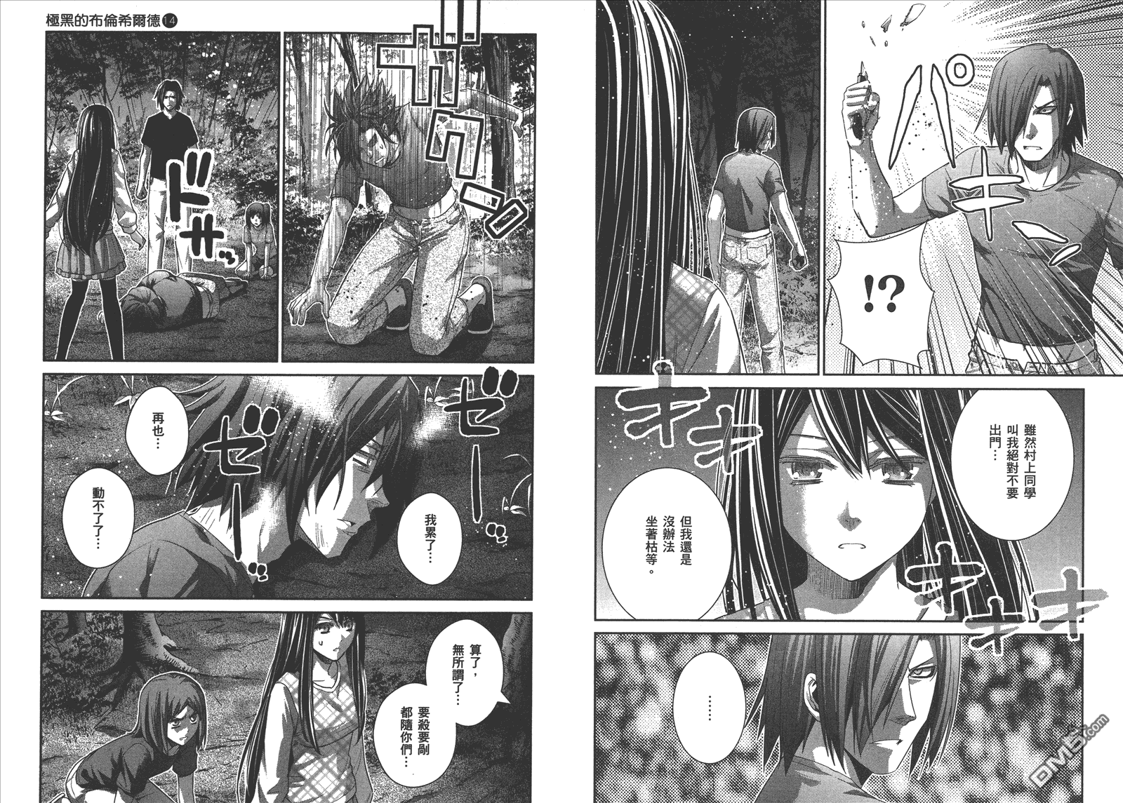 《极黑的布伦希尔特》漫画最新章节第14卷免费下拉式在线观看章节第【35】张图片