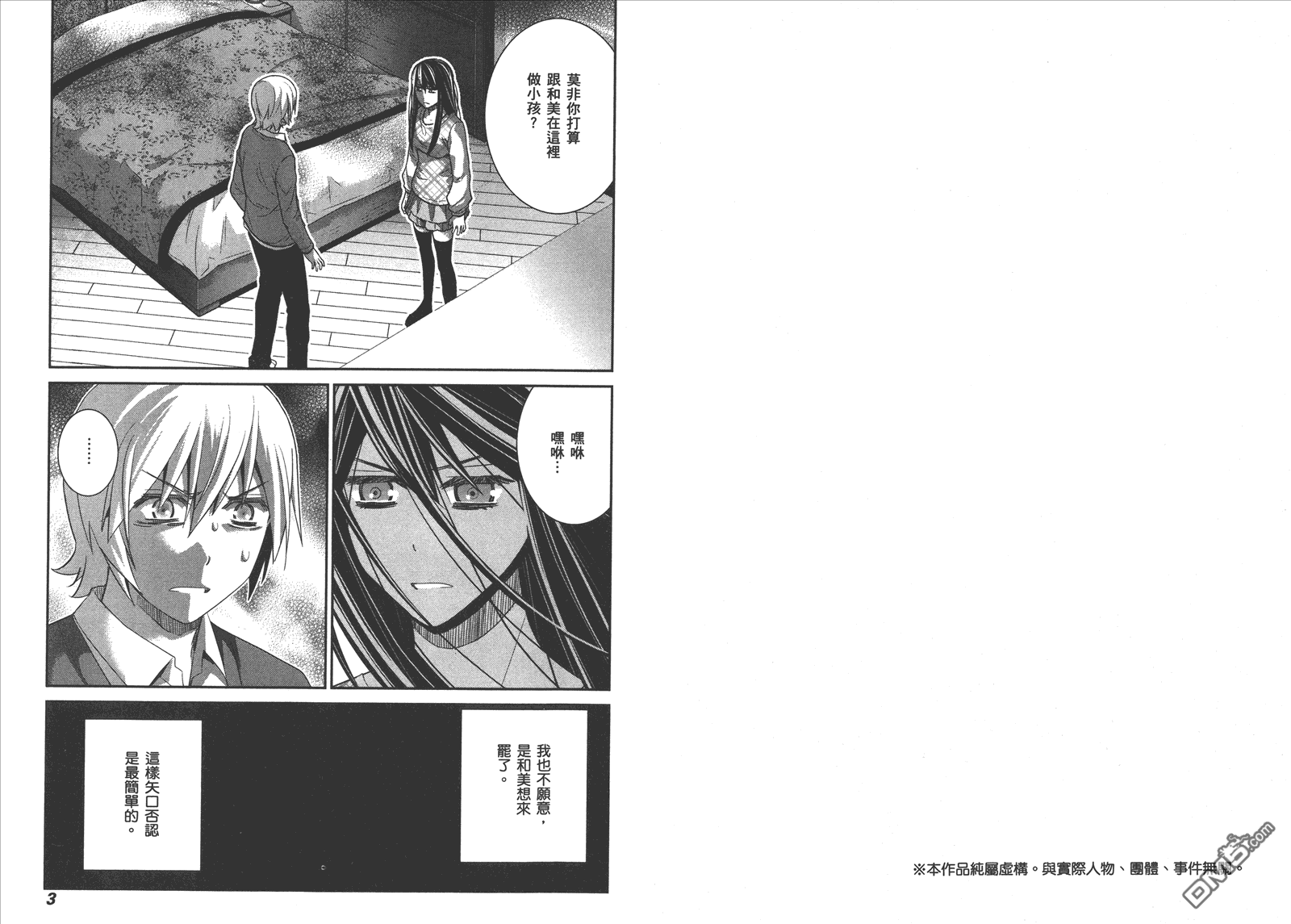 《极黑的布伦希尔特》漫画最新章节第14卷免费下拉式在线观看章节第【4】张图片