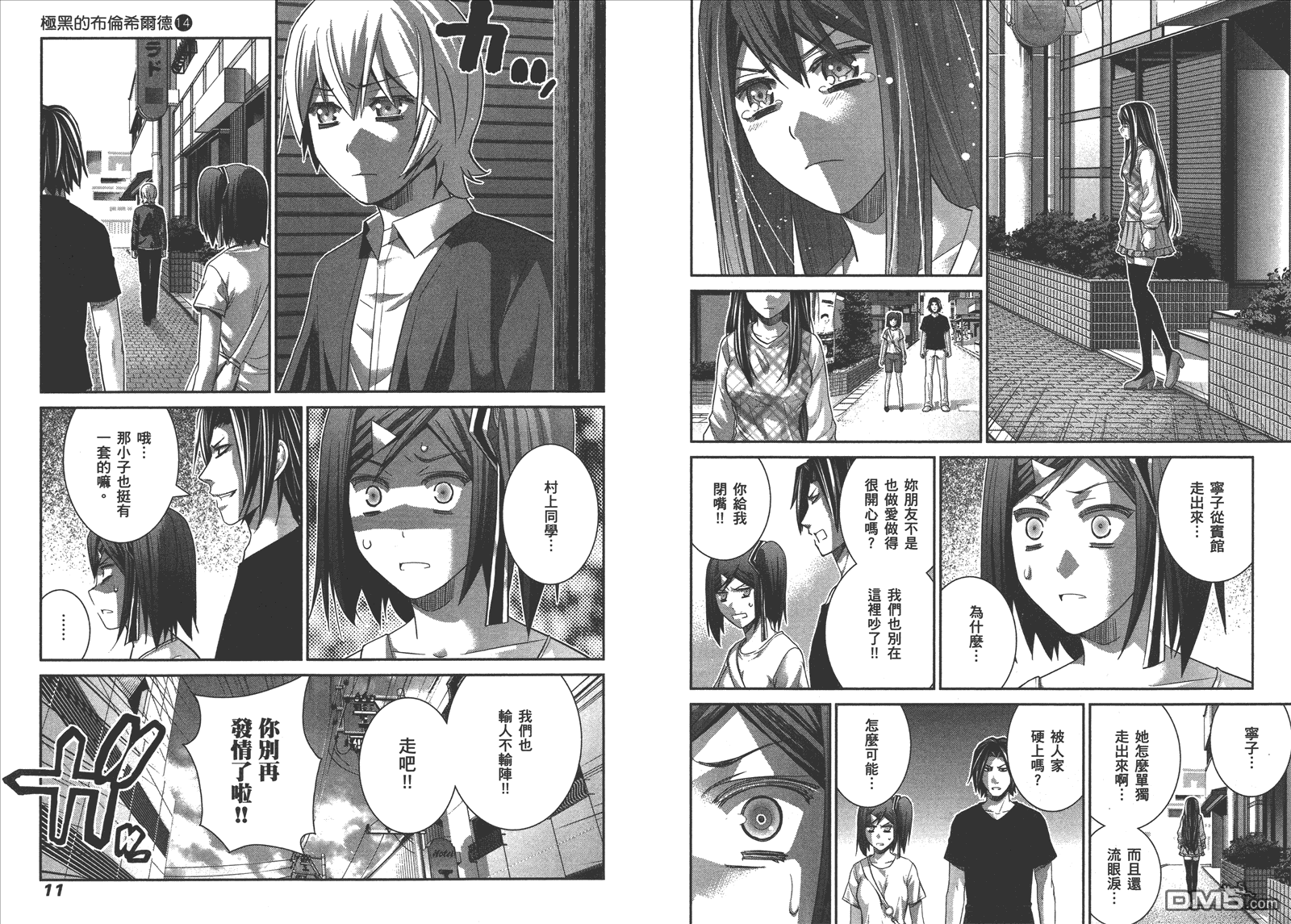 《极黑的布伦希尔特》漫画最新章节第14卷免费下拉式在线观看章节第【8】张图片