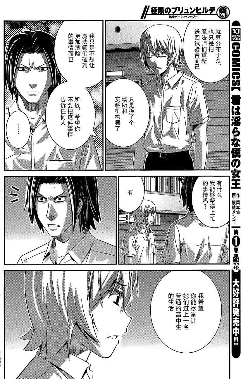 《极黑的布伦希尔特》漫画最新章节第140话 我只晓的一切免费下拉式在线观看章节第【12】张图片