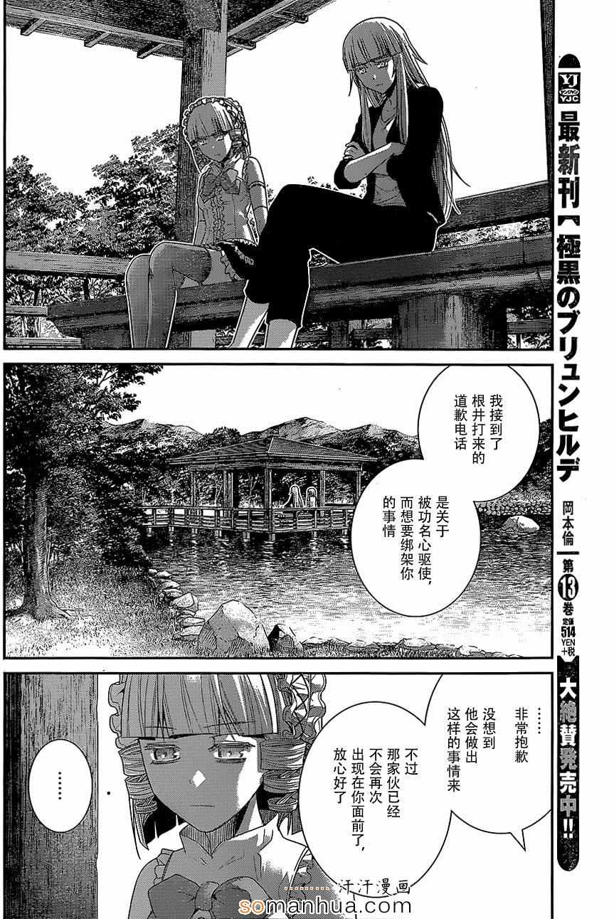 《极黑的布伦希尔特》漫画最新章节第147话 二人的希望免费下拉式在线观看章节第【2】张图片