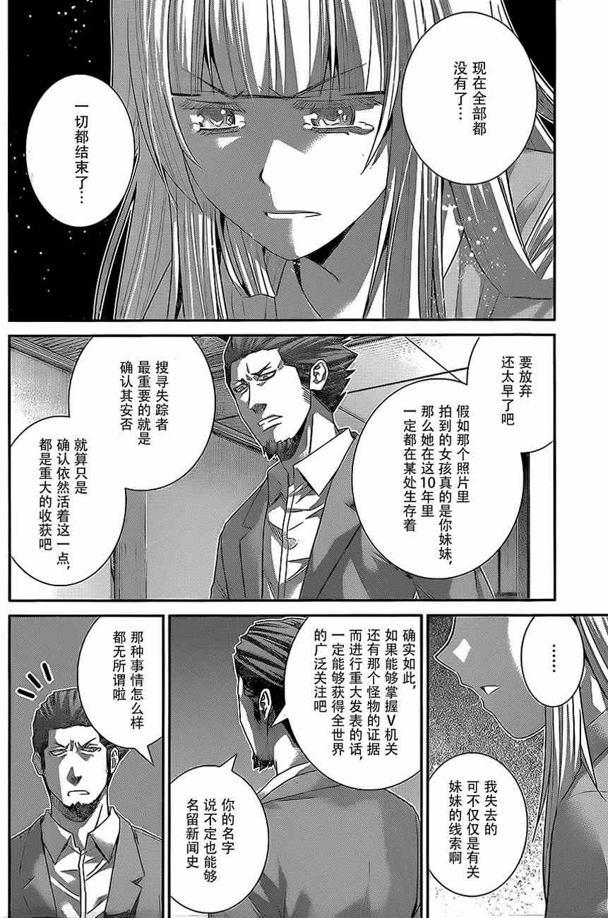 《极黑的布伦希尔特》漫画最新章节第137话 无知和幸福免费下拉式在线观看章节第【2】张图片