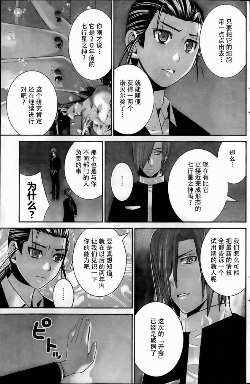 《极黑的布伦希尔特》漫画最新章节第44话 初次见面免费下拉式在线观看章节第【7】张图片