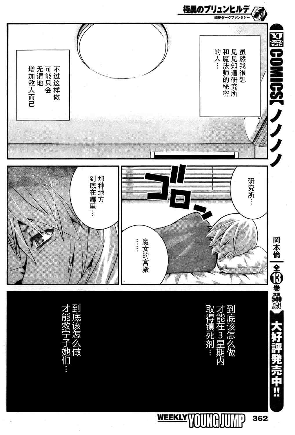 《极黑的布伦希尔特》漫画最新章节第41话 时间限制免费下拉式在线观看章节第【10】张图片